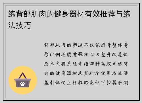练背部肌肉的健身器材有效推荐与练法技巧