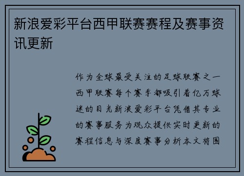 新浪爱彩平台西甲联赛赛程及赛事资讯更新