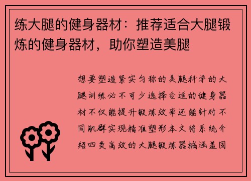 练大腿的健身器材：推荐适合大腿锻炼的健身器材，助你塑造美腿