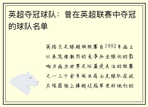 英超夺冠球队：曾在英超联赛中夺冠的球队名单