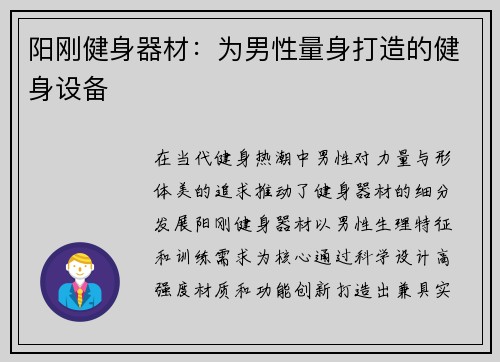 阳刚健身器材：为男性量身打造的健身设备