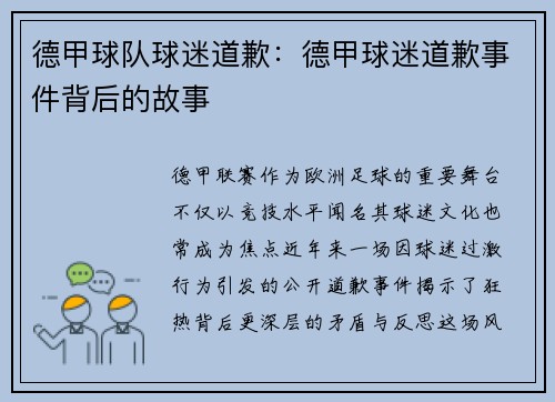 德甲球队球迷道歉：德甲球迷道歉事件背后的故事