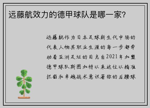 远藤航效力的德甲球队是哪一家？